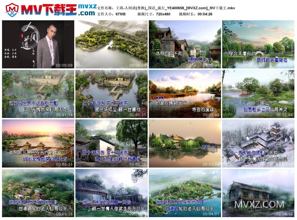 王琪-人间道(替换)_国语_流行_YE400658